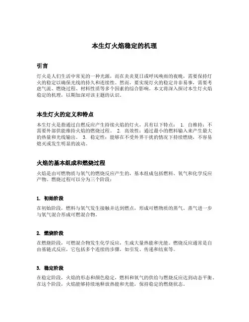 本生灯火焰稳定的机理