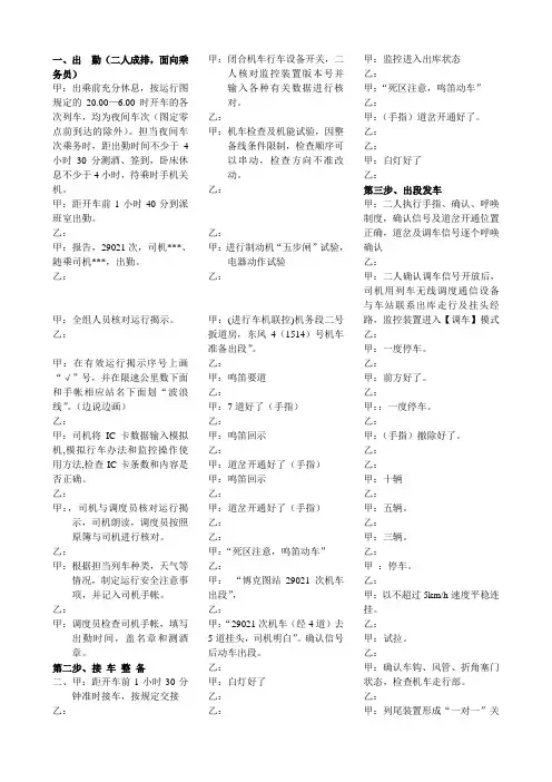 乘务员一次乘务作业标准