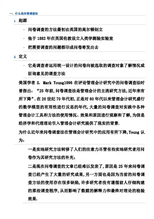 问卷调查法