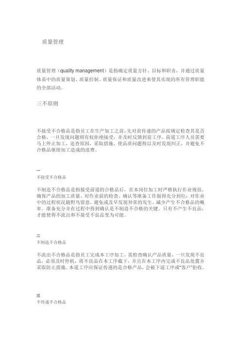 质量“三不”原则