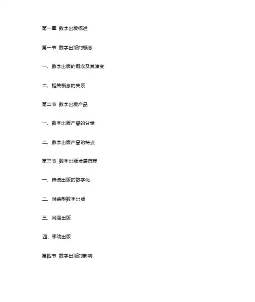 数字出版基础2015提纲
