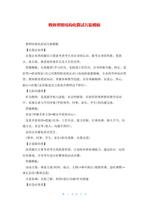 教师资格结构化面试万能模板