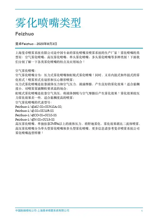 雾化喷嘴类型