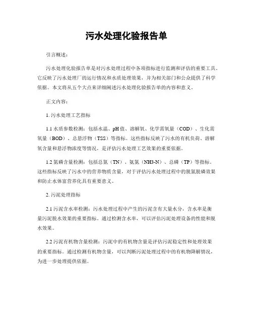 污水处理化验报告单