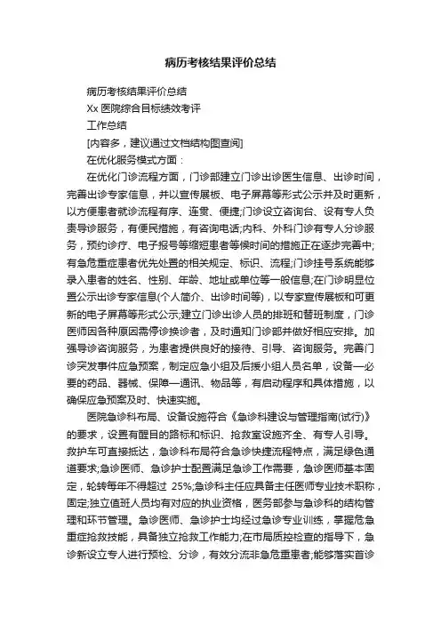 病历考核结果评价总结
