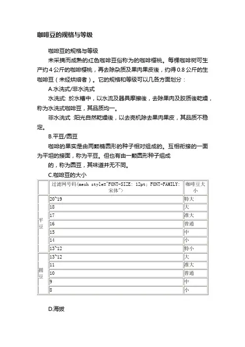 咖啡豆的规格与等级