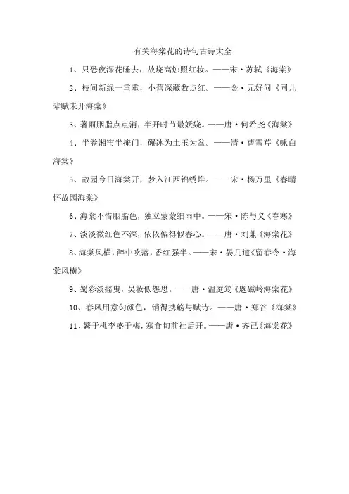 有关海棠花的诗句古诗大全
