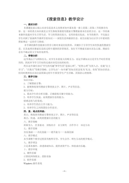 搜索信息教案