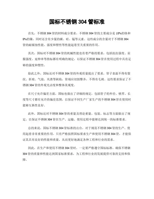 国标不锈钢304管标准