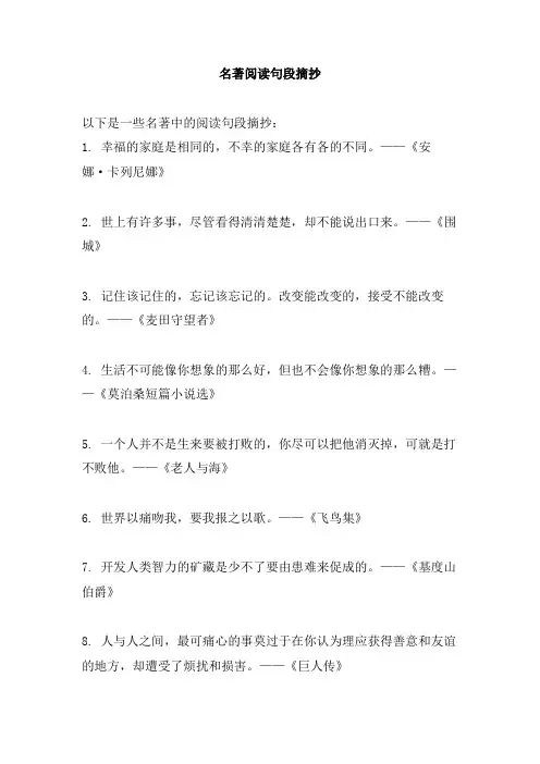 名著阅读句段摘抄