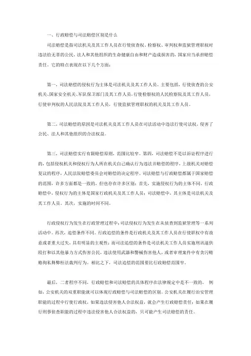 行政赔偿与司法赔偿区别是什么