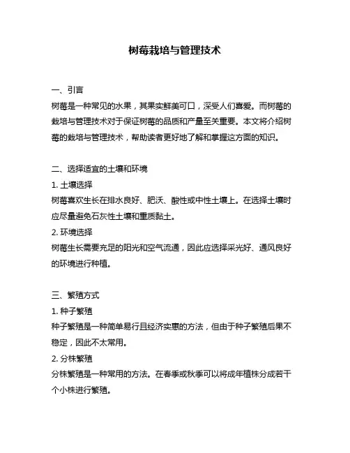 树莓栽培与管理技术