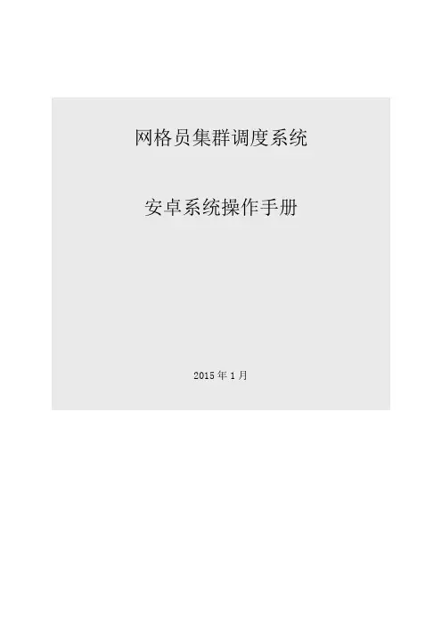 网格员集群调度系统软件用户使用说明