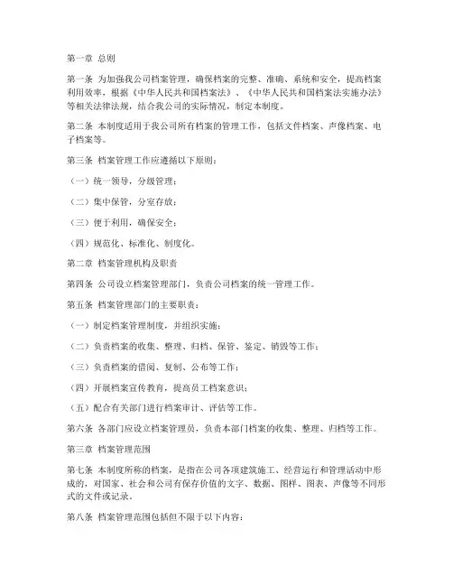 建筑工程企业档案管理制度