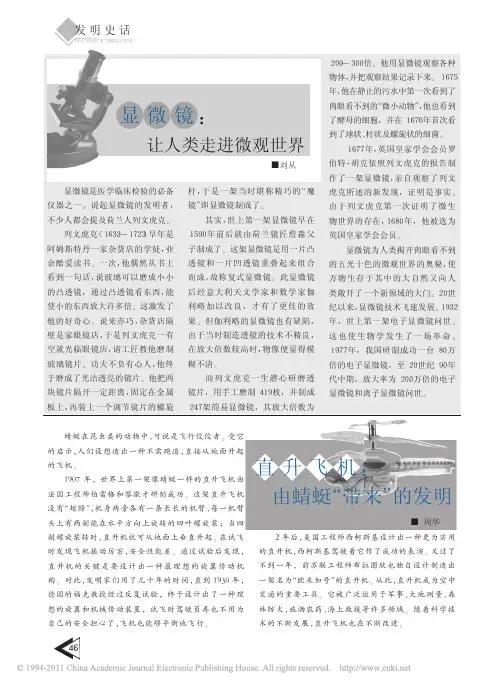 蜻蜓与仿生学