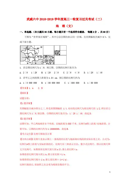 甘肃省武威市第六中学高三地理上学期第二次阶段性复习过关考试试题(含解析)