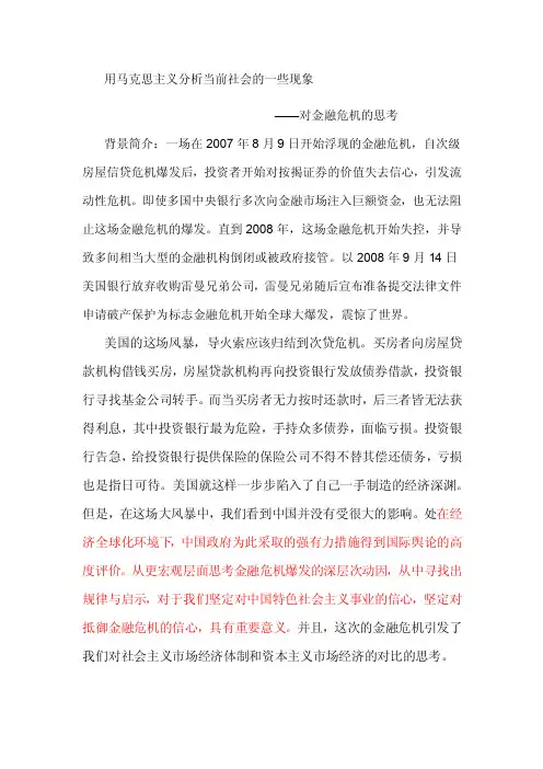 用马克思主义分析当前社会的一些现象
