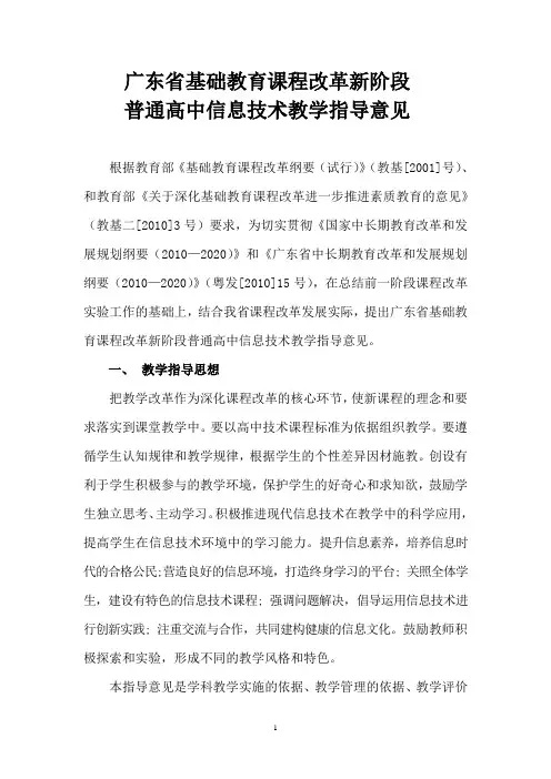 高中信息技术教学指导意见