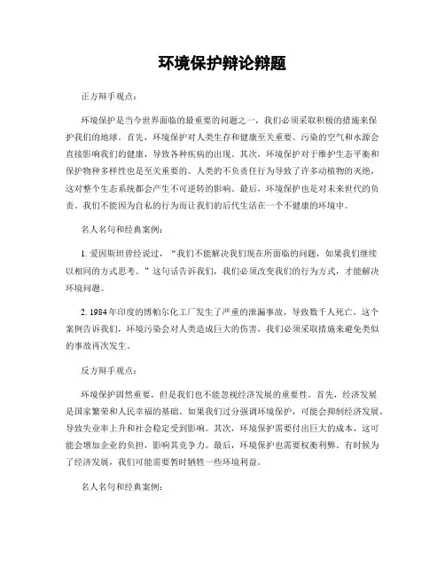 环境保护辩论辩题