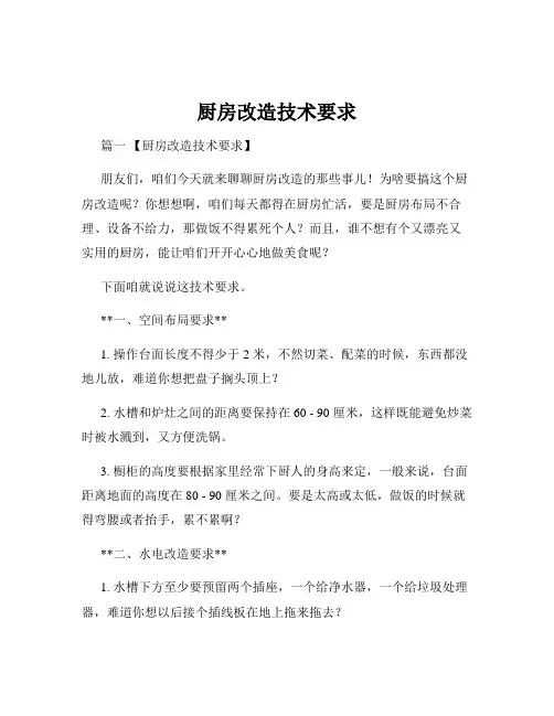 厨房改造技术要求