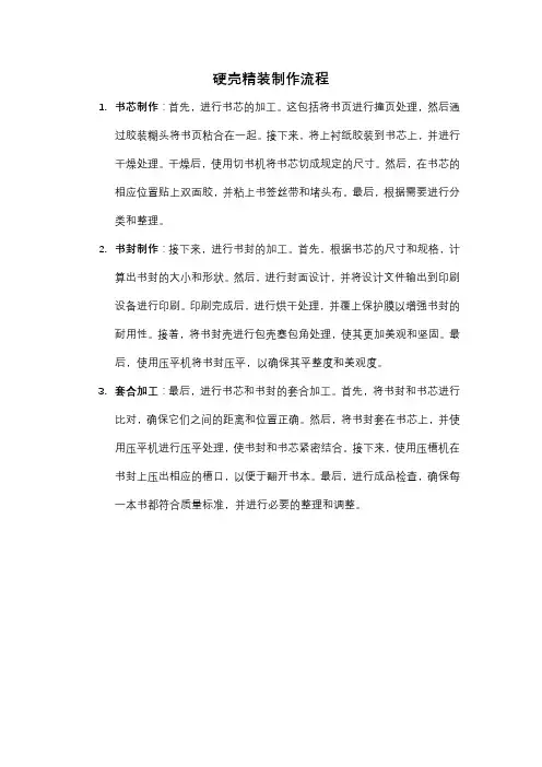 硬壳精装制作流程
