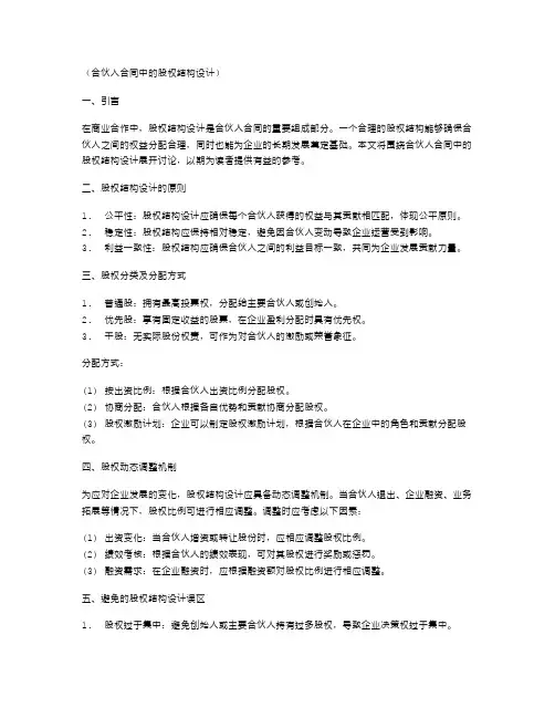 合伙人合同中的股权结构设计