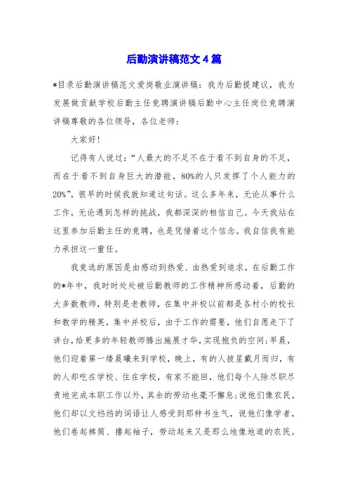 后勤演讲稿范文4篇