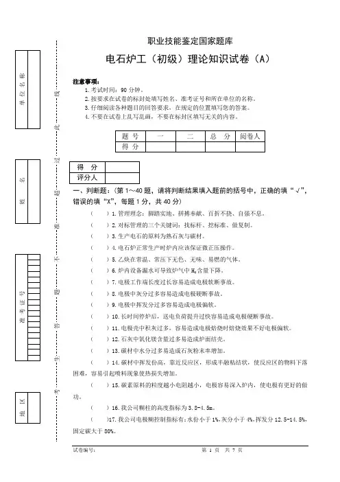 电石炉工初级试卷A带答案