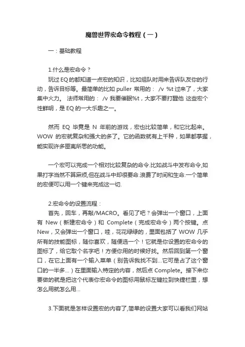 魔兽世界宏命令教程（一）