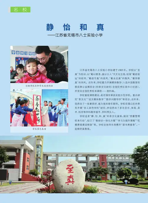 静怡和真——江苏省无锡市八士实验小学
