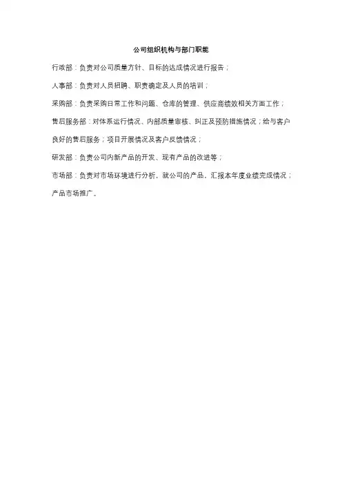 组织机构组成与部门职能