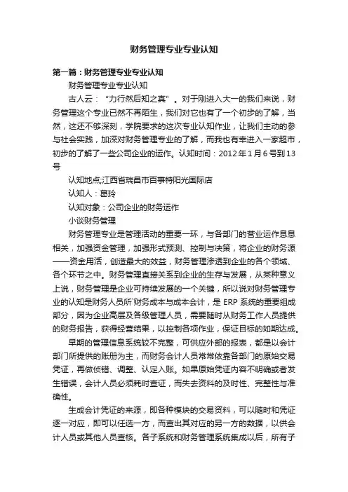 财务管理专业专业认知