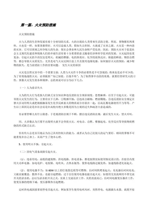 火灾预防措施[修改版]