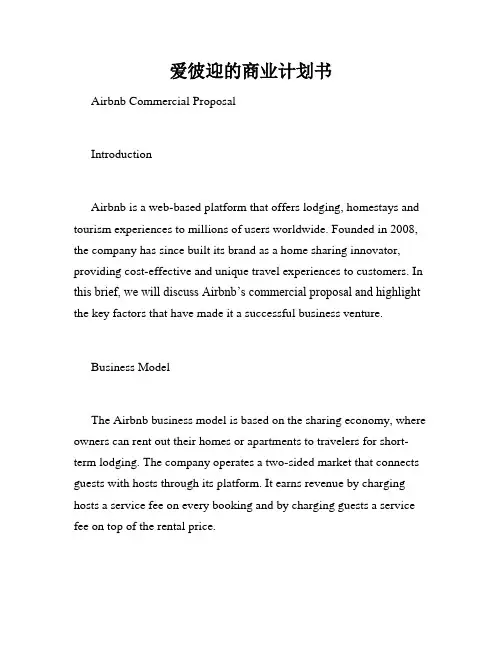 爱彼迎的商业计划书