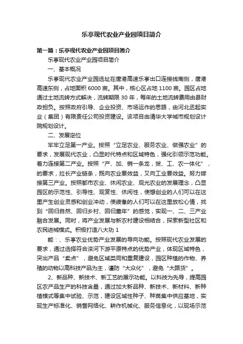 乐亭现代农业产业园项目简介