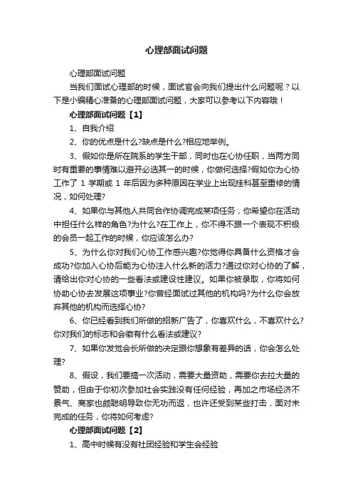 心理部面试问题