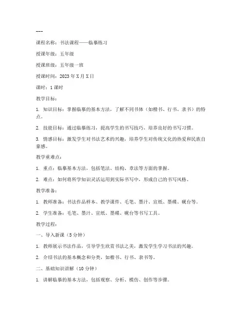 书法课程临摹教案范文模板
