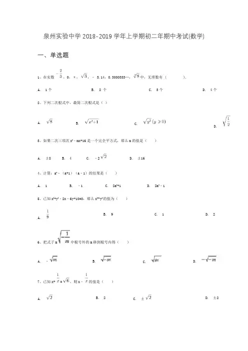 泉州实验中学2018-2019学年上学期初二年期中考试(数学)