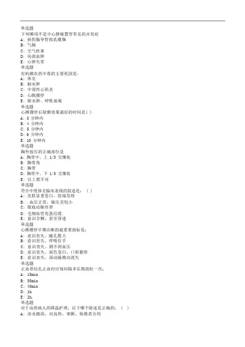 兰大急救护理学课程作业_B