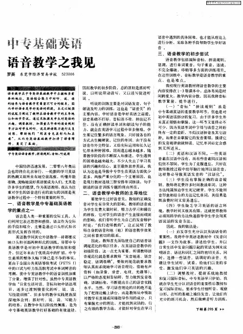 中专基础英语语音教学之我见