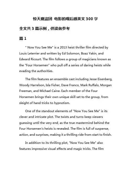 惊天魔盗团 电影的观后感英文300字