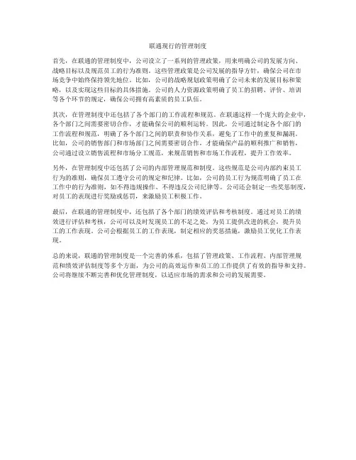 联通现行的管理制度
