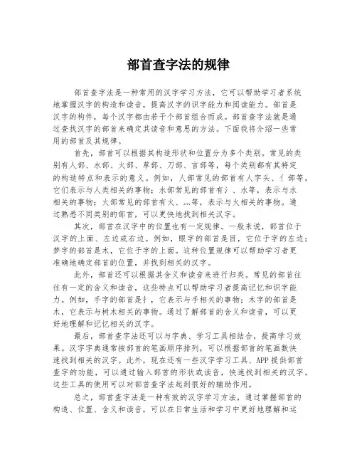 部首查字法的规律