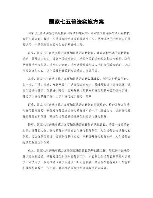 国家七五普法实施方案