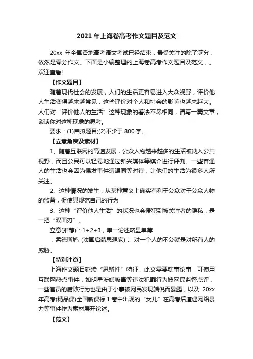 2021年上海卷高考作文题目及范文