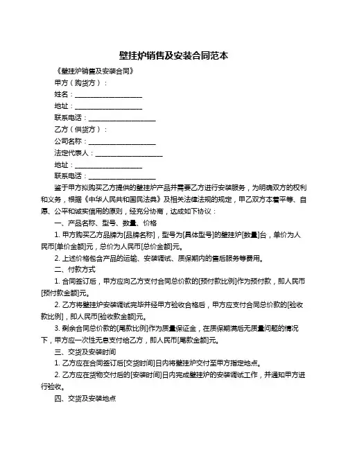 壁挂炉销售及安装合同范本