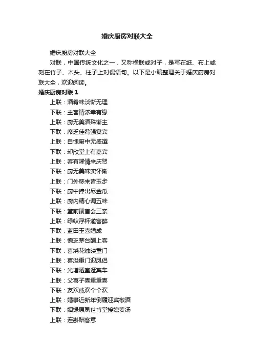 婚庆厨房对联大全