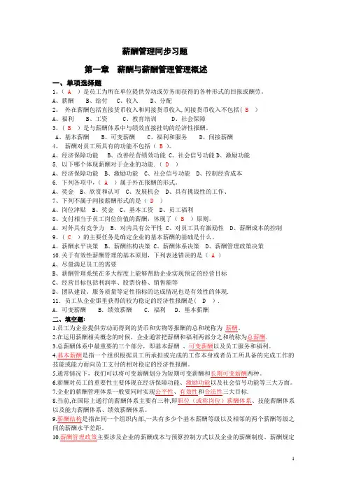 薪酬管理同步习题答案
