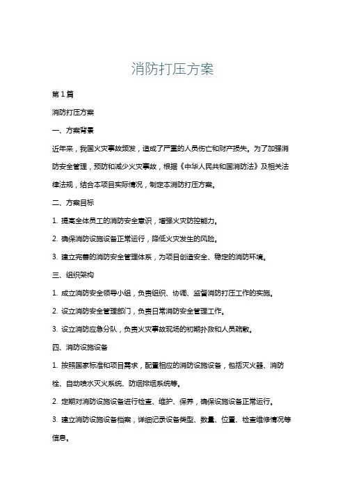 消防打压方案