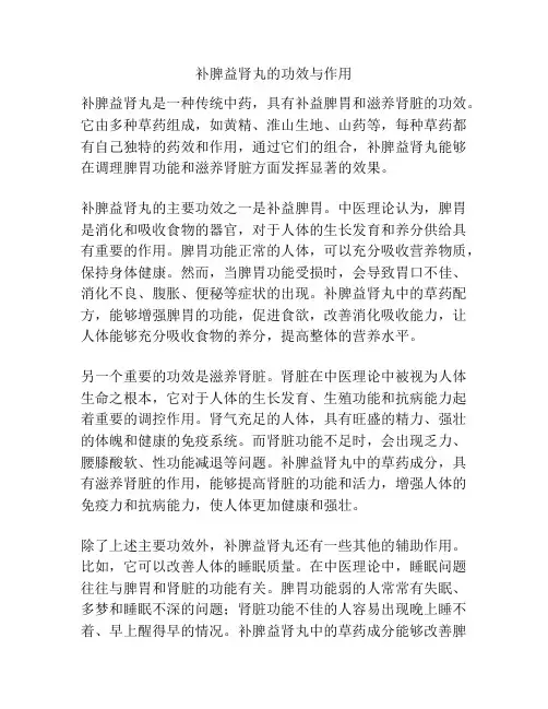 补脾益肾丸的功效与作用